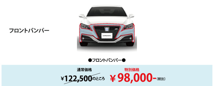 フロントバンパーへのプロテクションフィルム施工価格