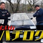 【でらスゲェ 第8弾】「山﨑武司、まるで新車みたいなハチロクを購入！」本日公開。