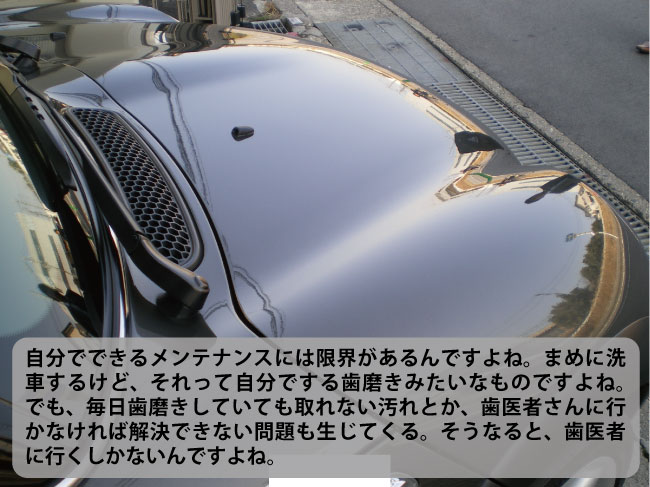 背景の映るボンネット